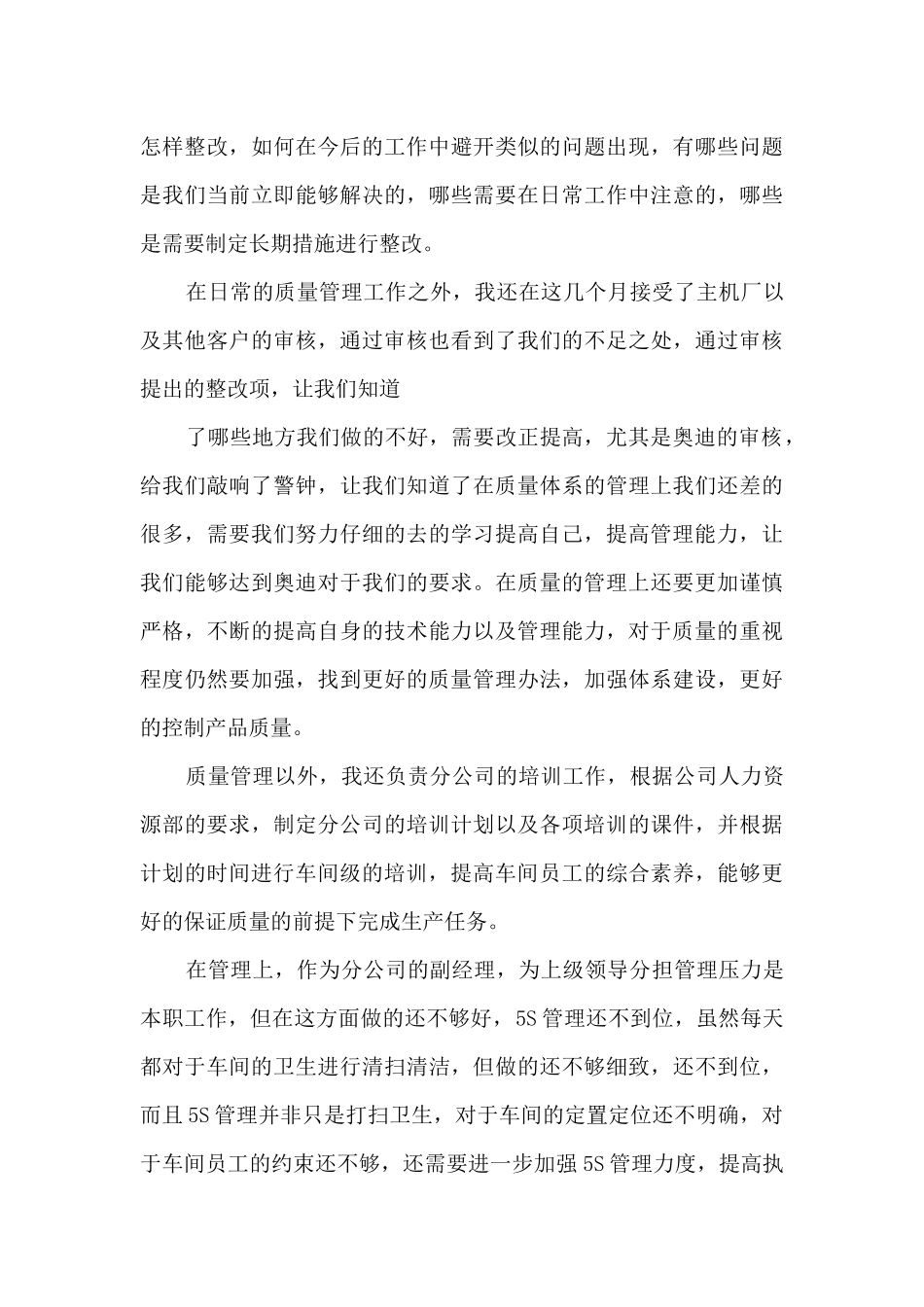 质量经理人年度工作述职报告_第3页