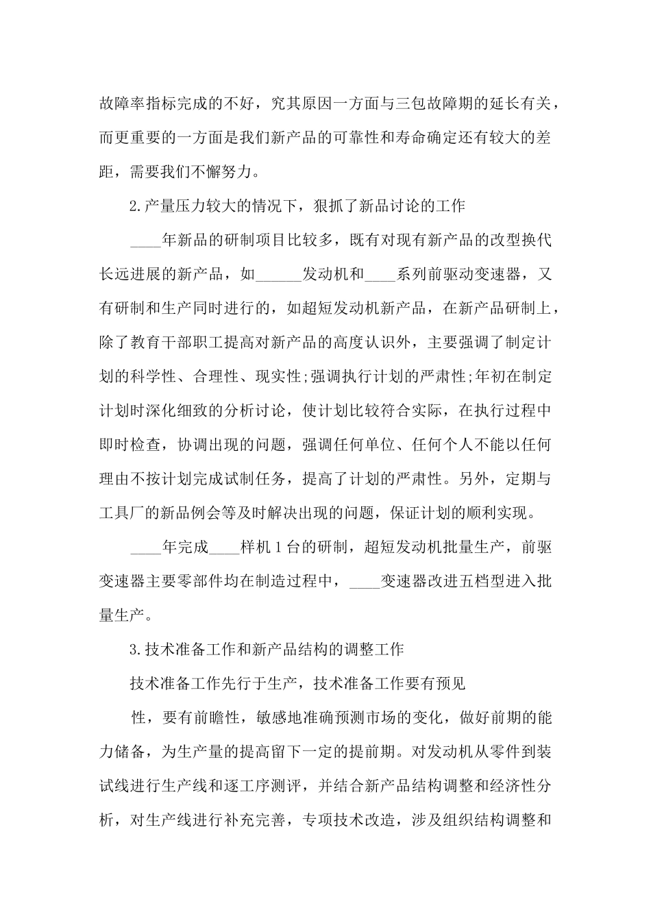 质量经理个人工作述职报告_第2页