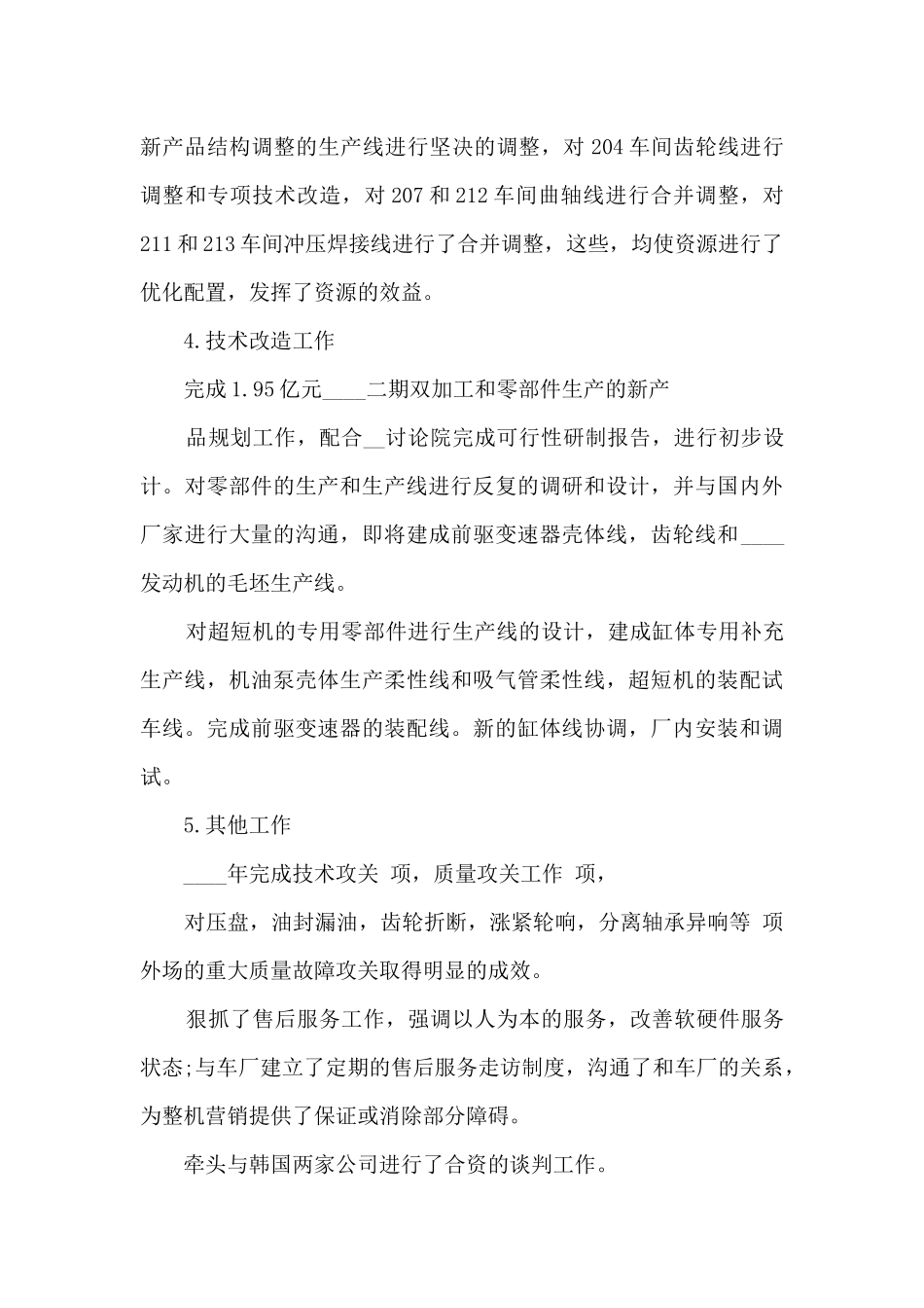 质量经理个人工作述职报告_第3页