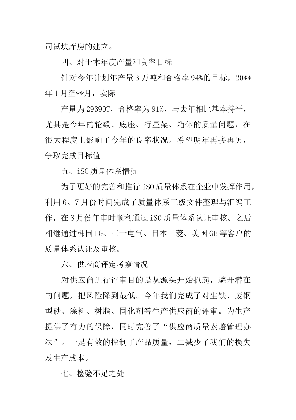 质量管理部门年终总结_第3页