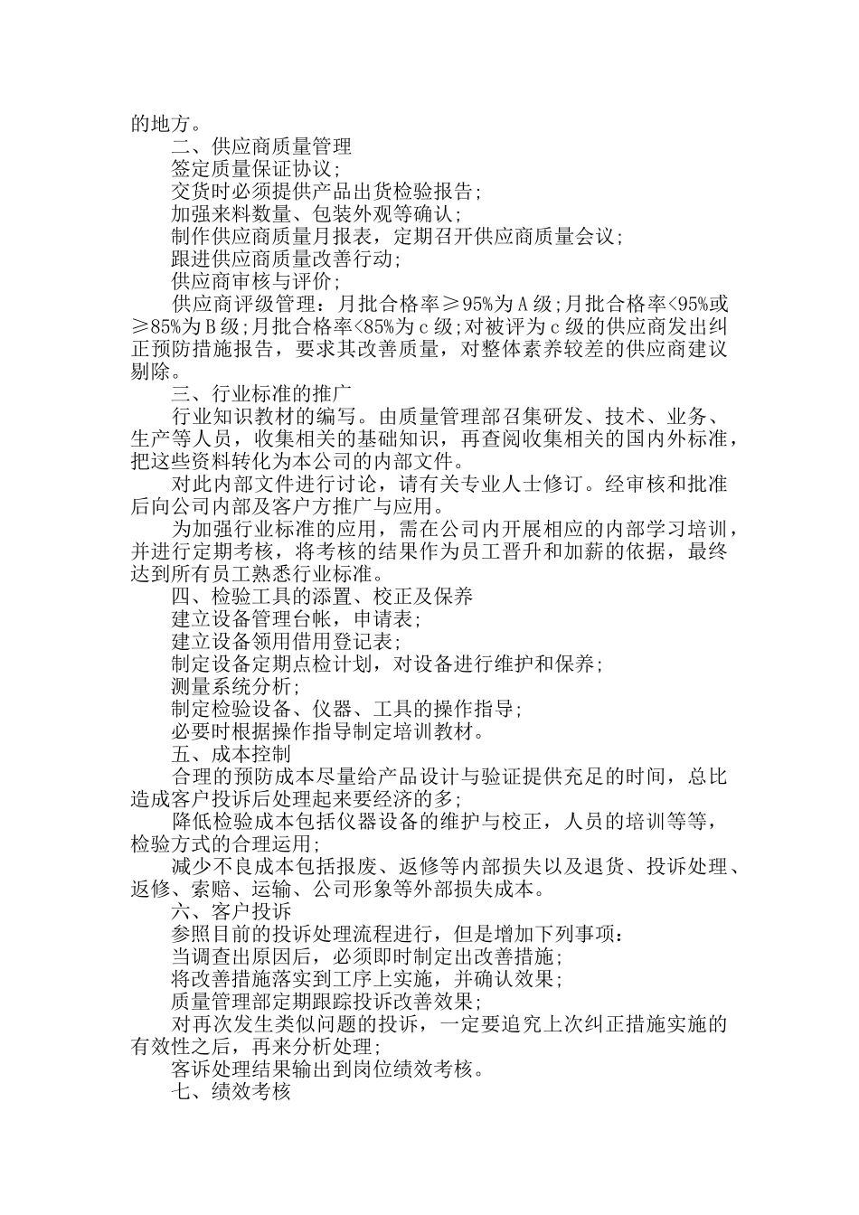 质量管理部门2024年工作计划范文_第2页