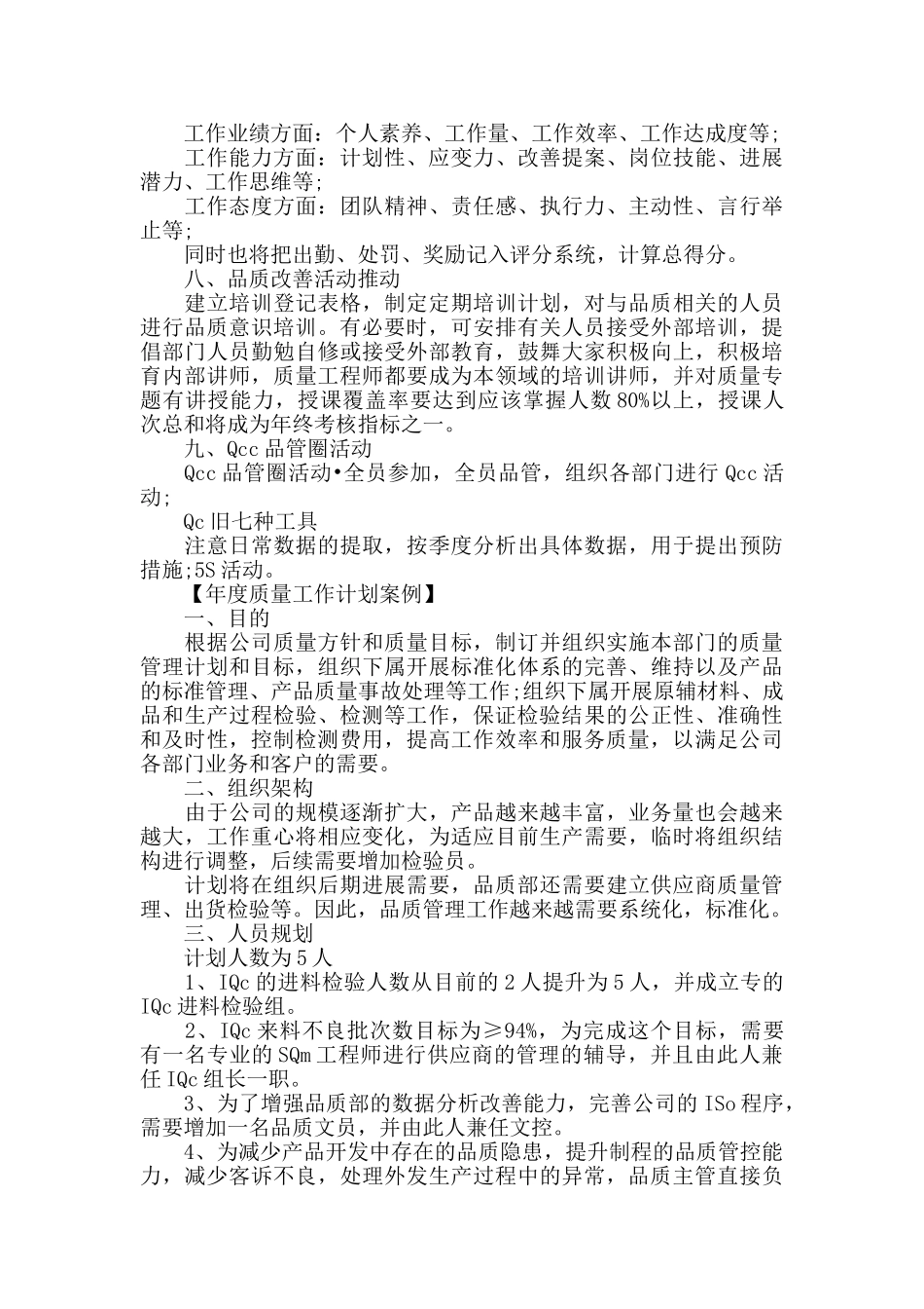 质量管理部门2024年工作计划范文_第3页