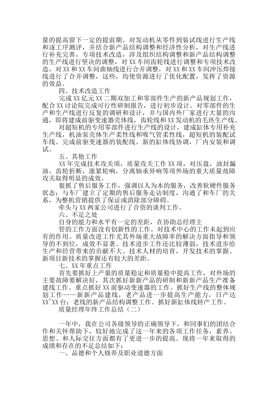 质量经理年终工作总结_第2页
