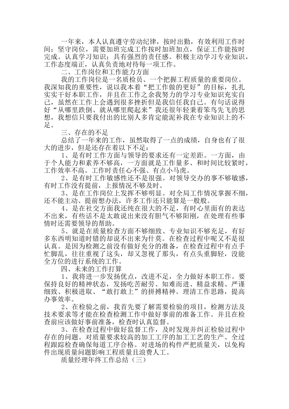 质量经理年终工作总结_第3页