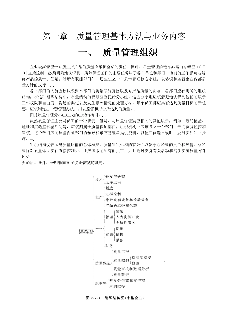 质量经理工作手册——质量管理基本方法与业务内容_第2页