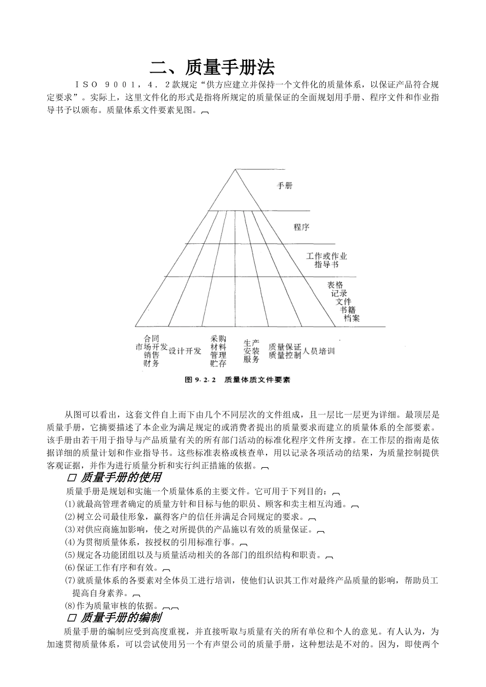 质量经理工作手册——质量管理基本方法与业务内容_第3页