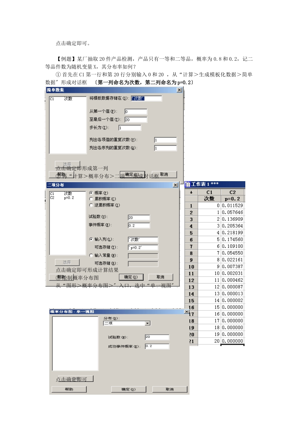 质量统计软件应用课程_第2页