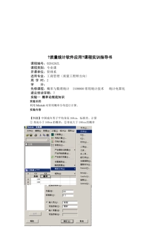 质量统计软件应用课程