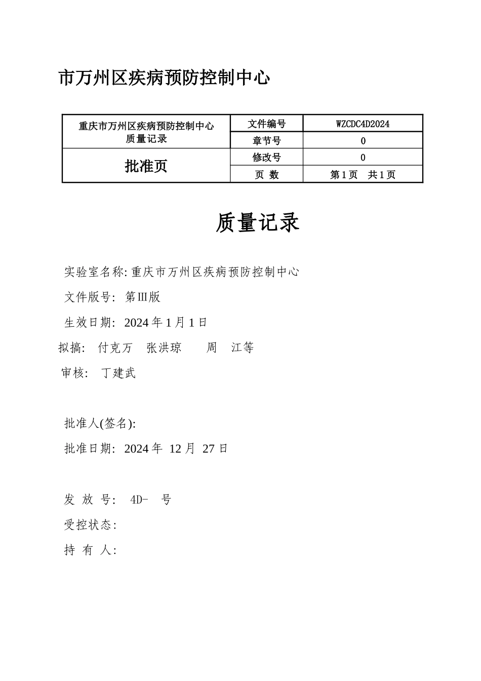 质量记录理化类万州_第2页