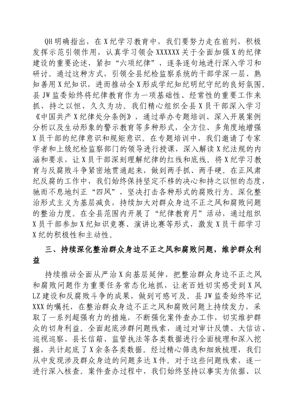 学习感悟：牢记职责使命做忠诚干净担当的纪检监察干部_第2页