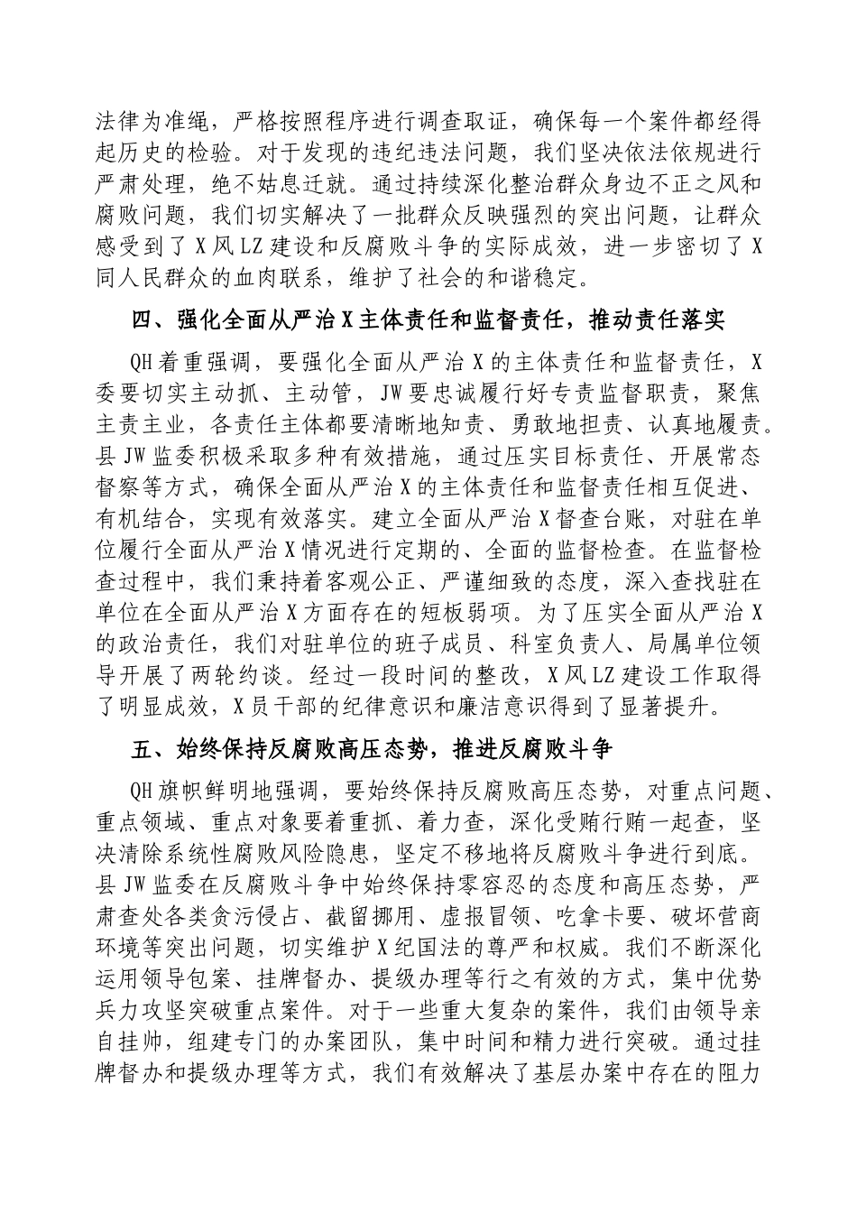 学习感悟：牢记职责使命做忠诚干净担当的纪检监察干部_第3页