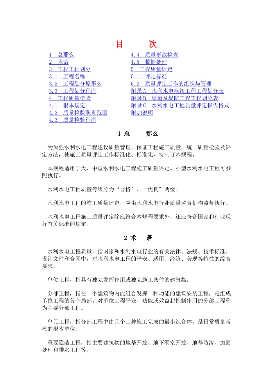 质量评定管理办法_第1页