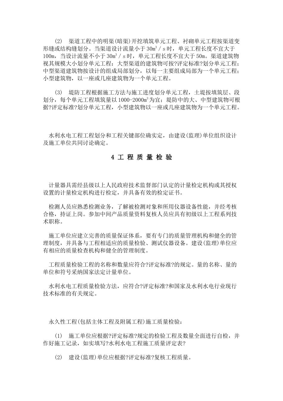 质量评定管理办法_第3页