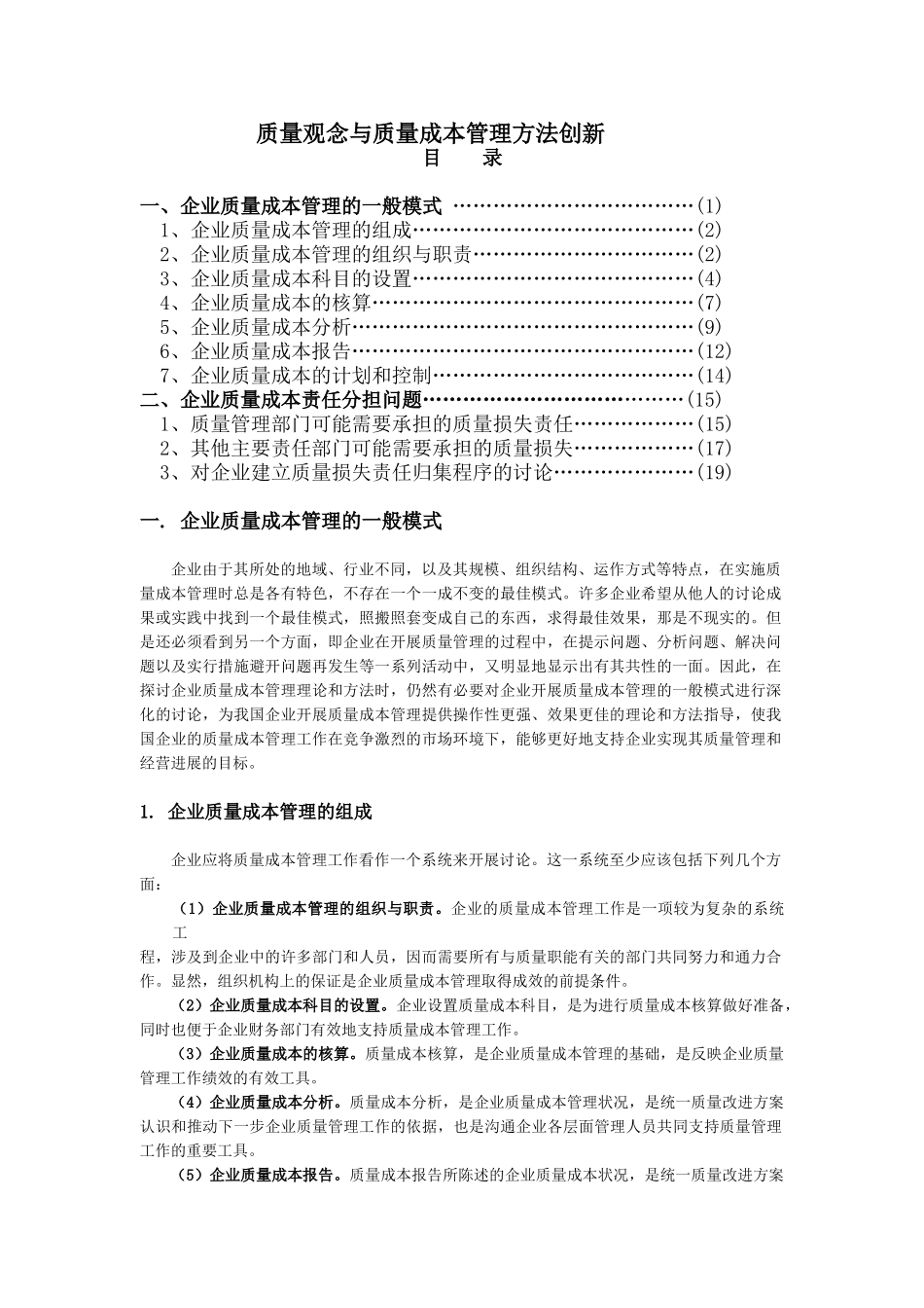 质量观念与质量成本管理方法创新_第2页