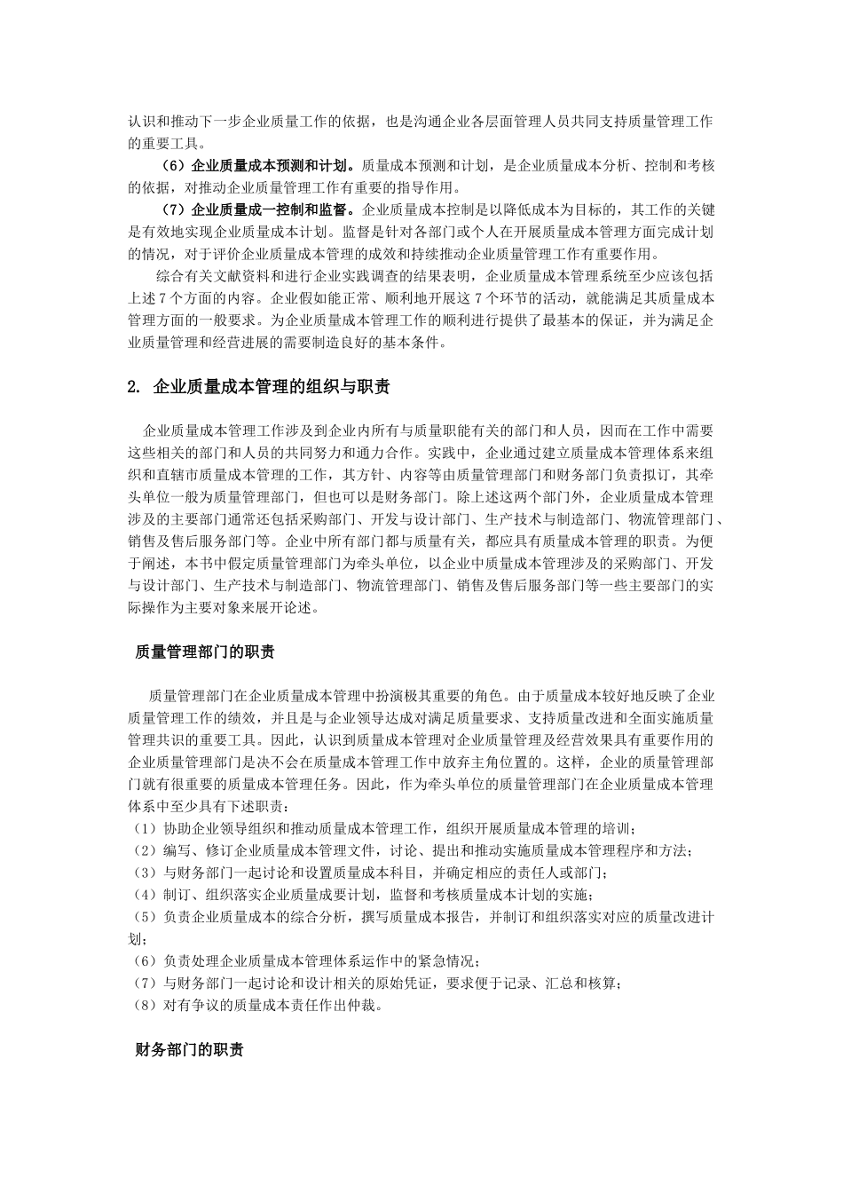 质量观念与质量成本管理方法创新_第3页