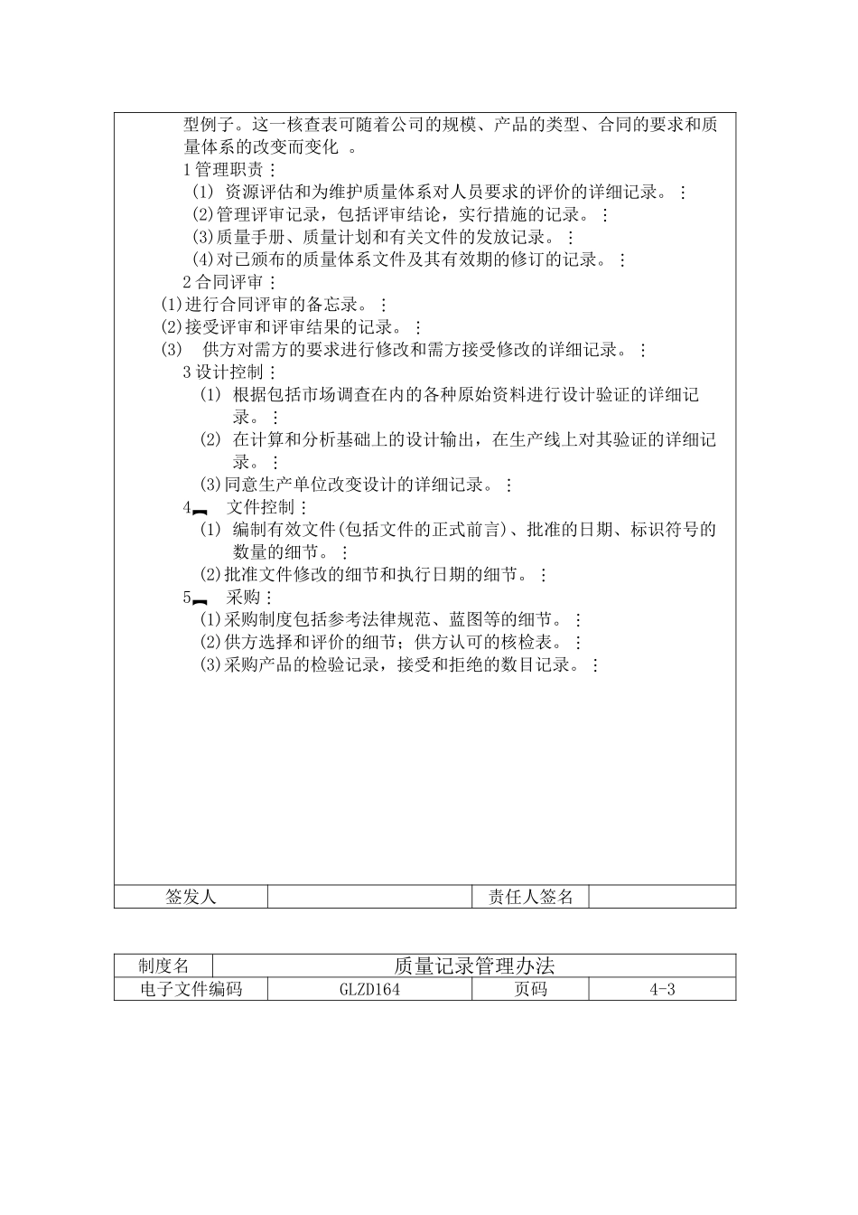 质量记录管理办法_第2页