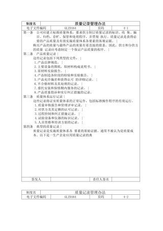 质量记录管理办法