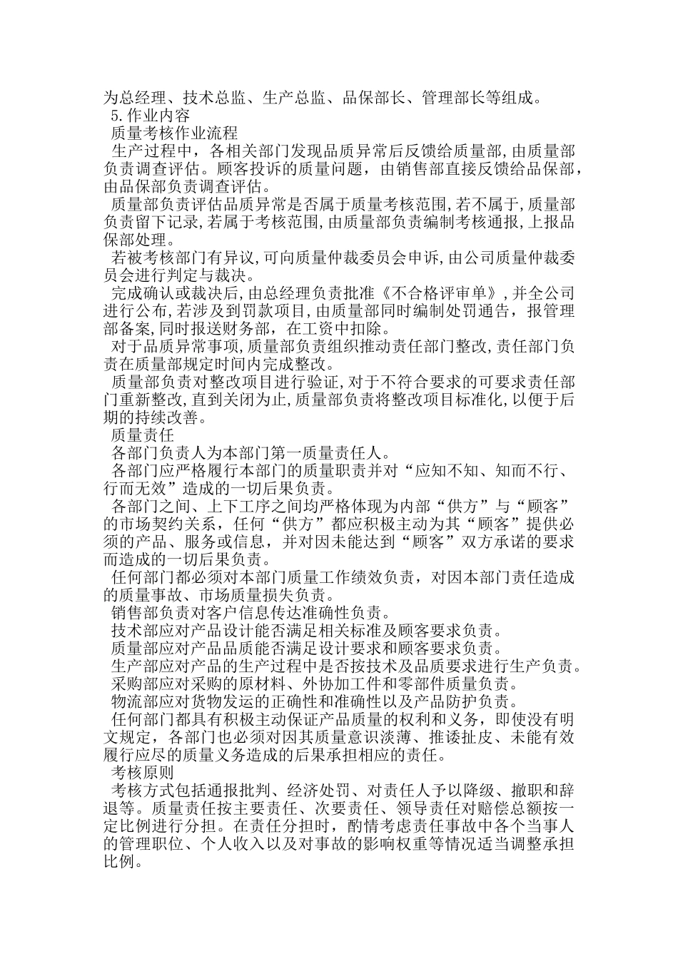 质量责任追溯考核管理规定_第2页