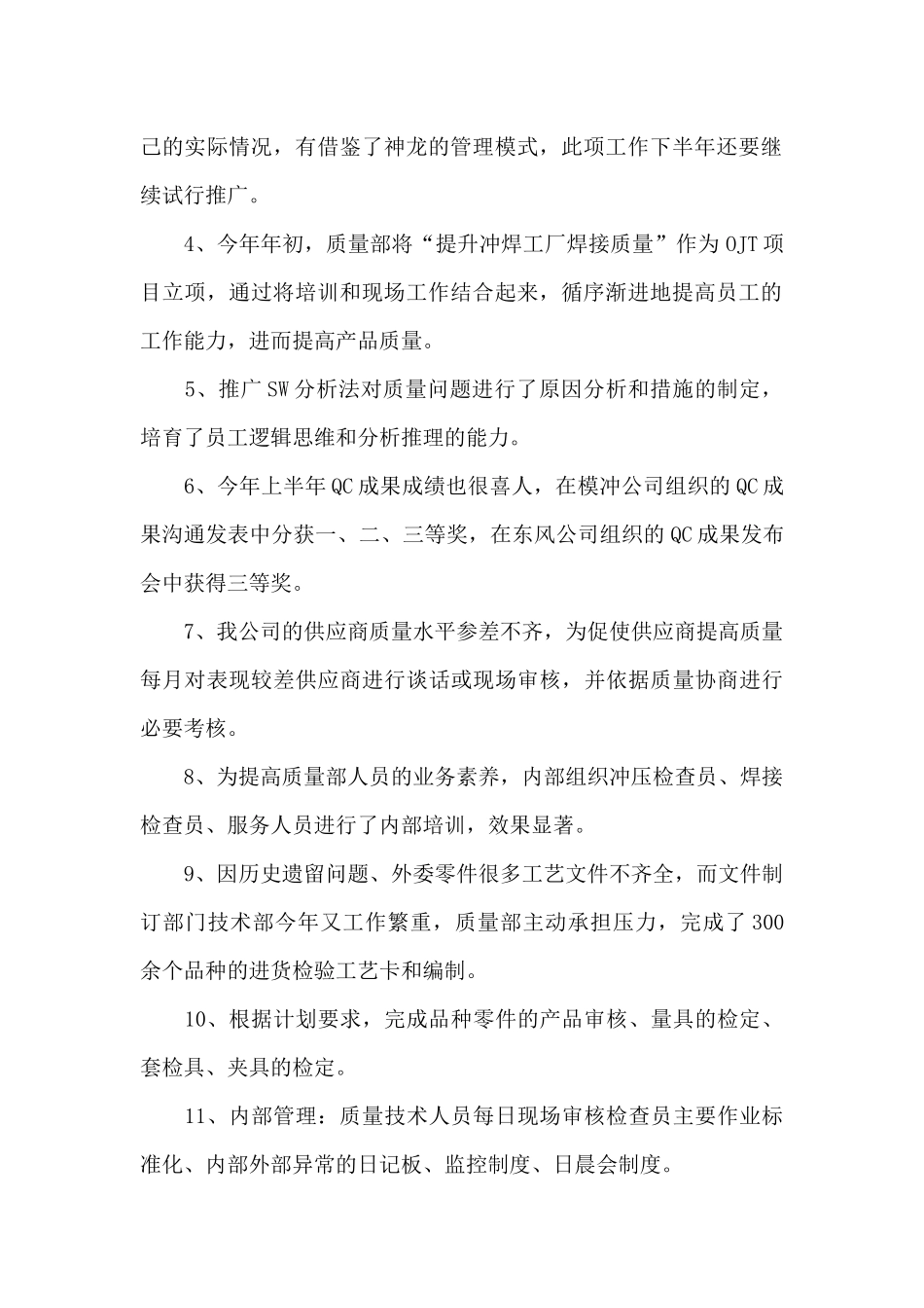 质量部工作总结_第2页
