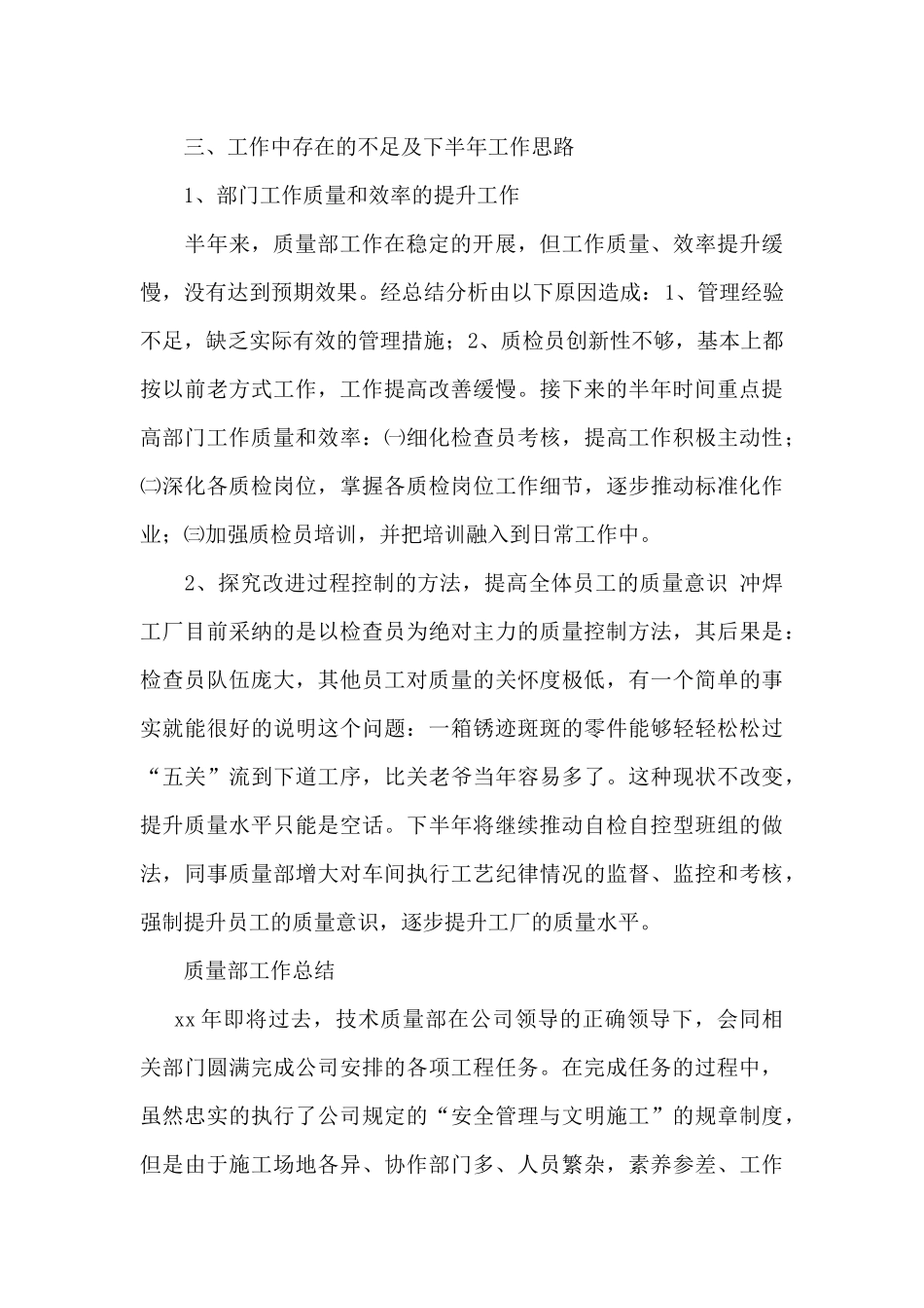 质量部工作总结_第3页