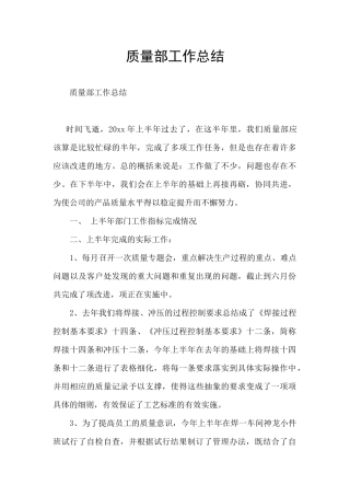 质量部工作总结