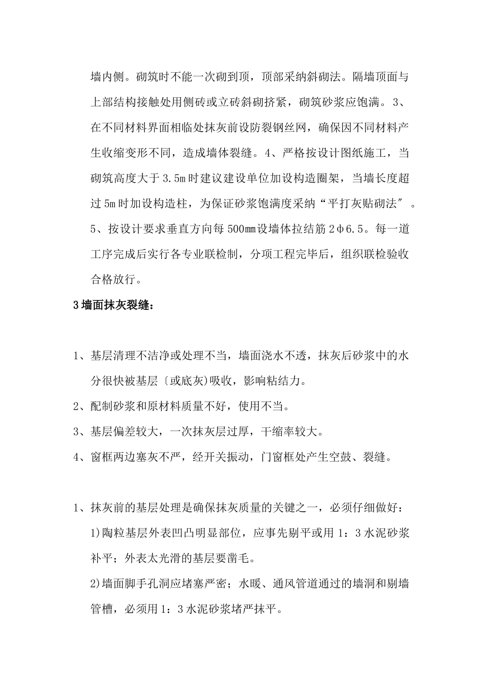 质量通病预防方案_第2页