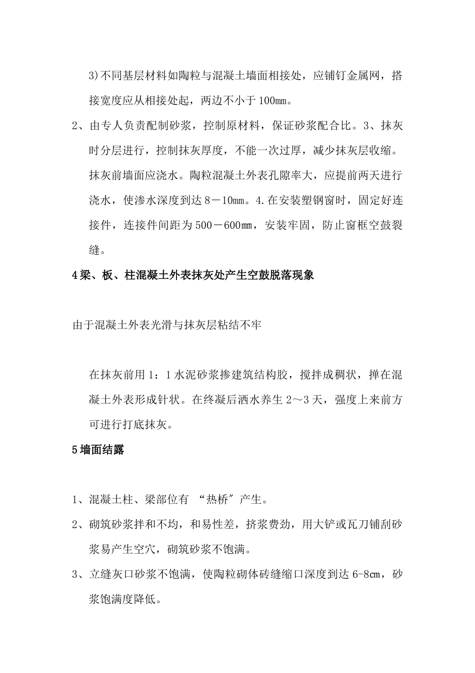 质量通病预防方案_第3页