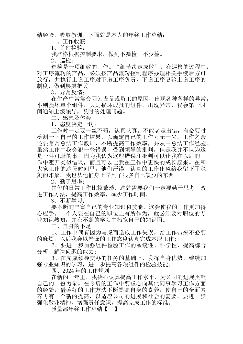 质量部年终工作总结_第2页