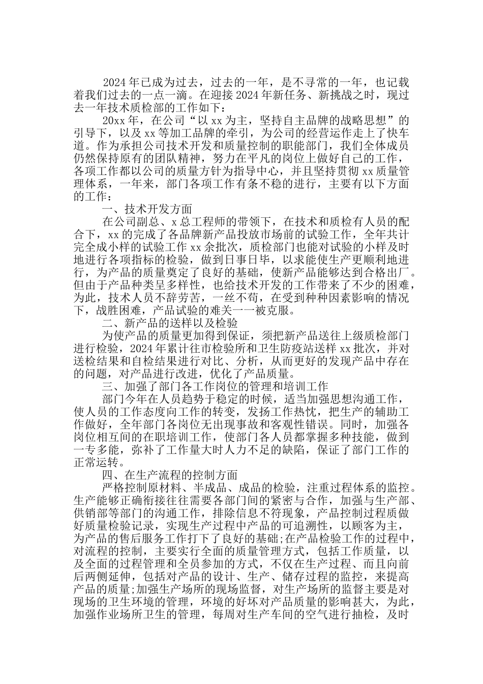 质量部年终工作总结_第3页