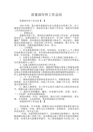 质量部年终工作总结