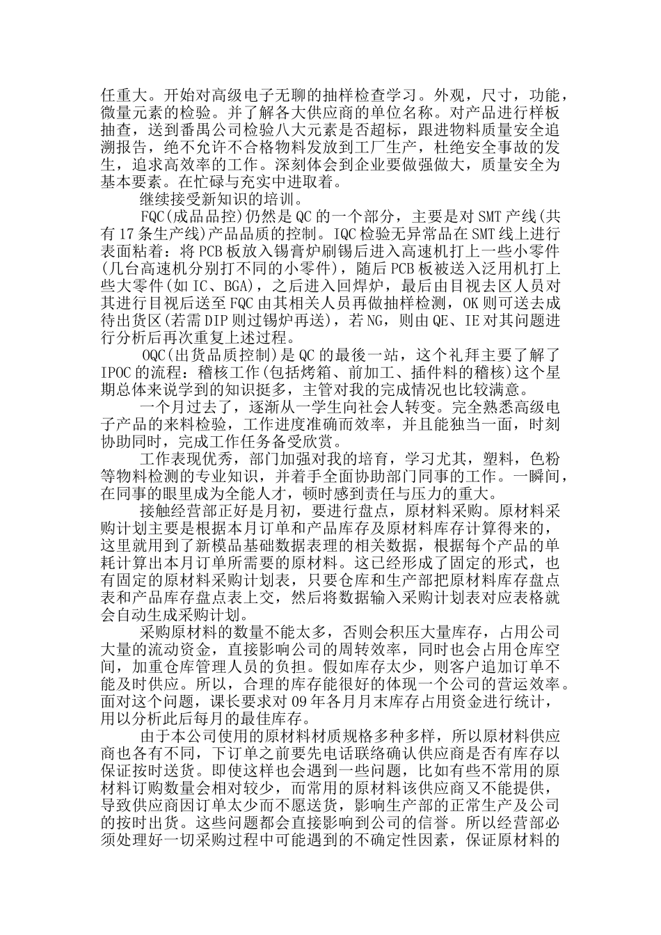 质量部实习心得范文5篇_第2页