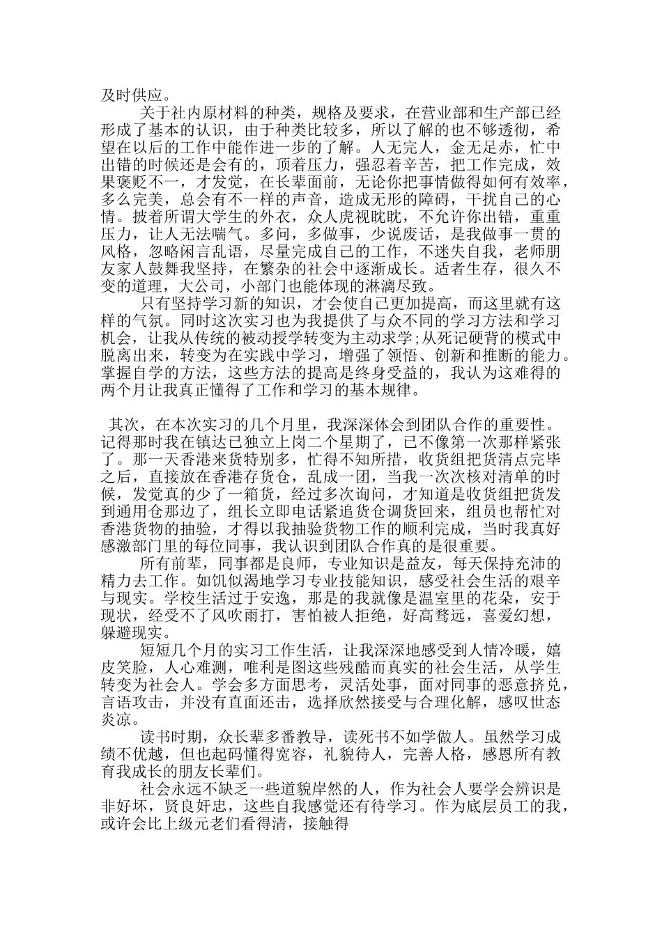 质量部实习心得范文5篇_第3页
