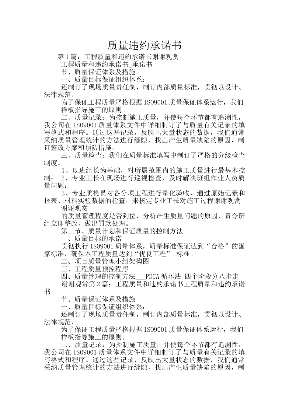 质量违约承诺书_第1页