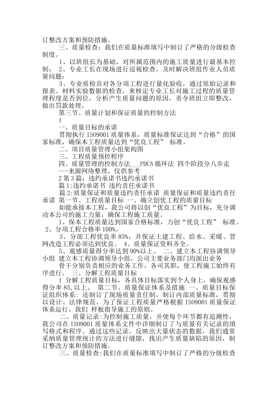 质量违约承诺书_第2页