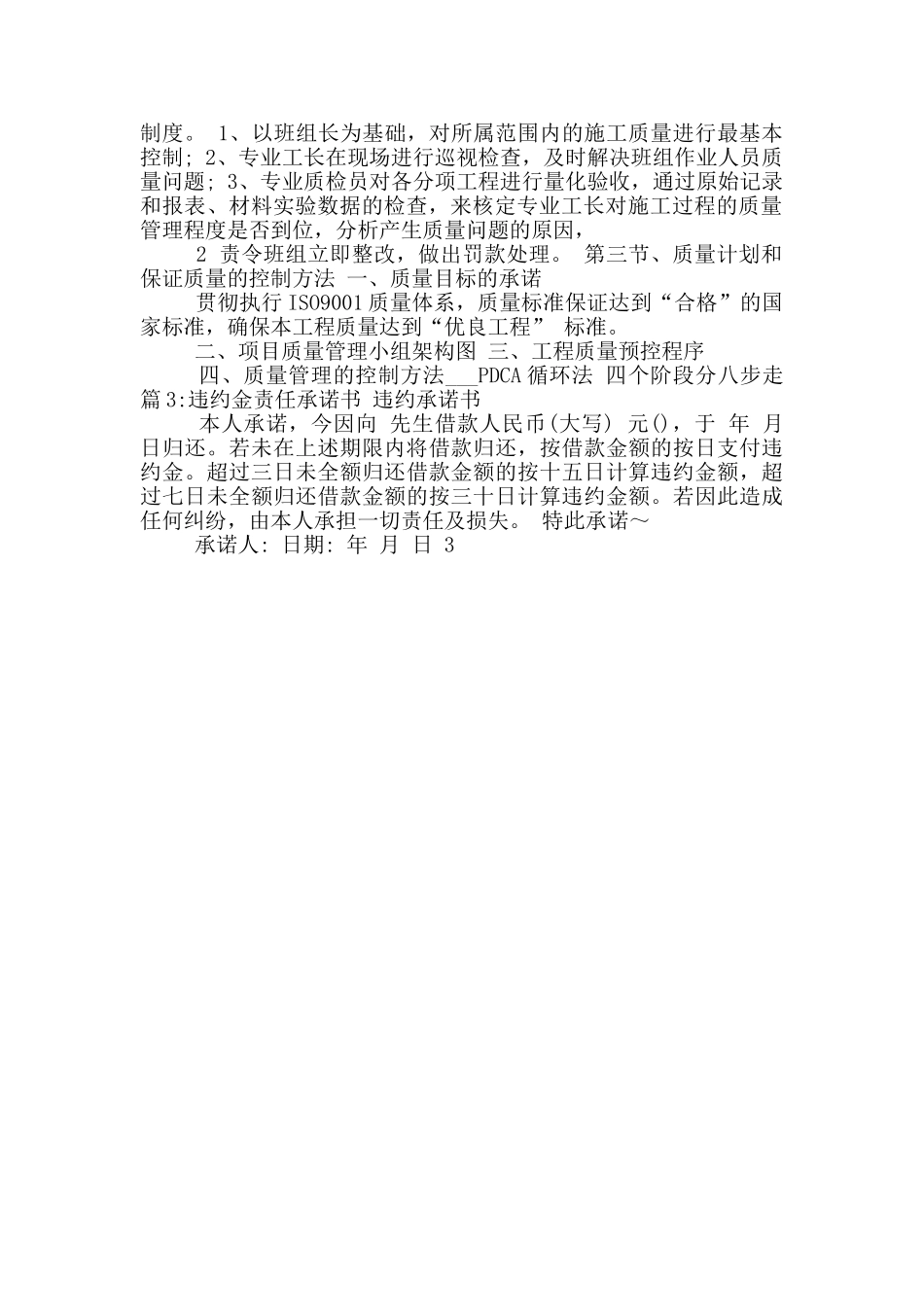 质量违约承诺书_第3页