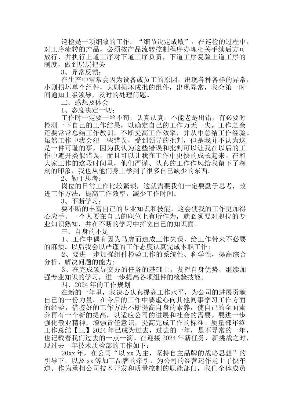 质量部年终工作总结四篇_第2页