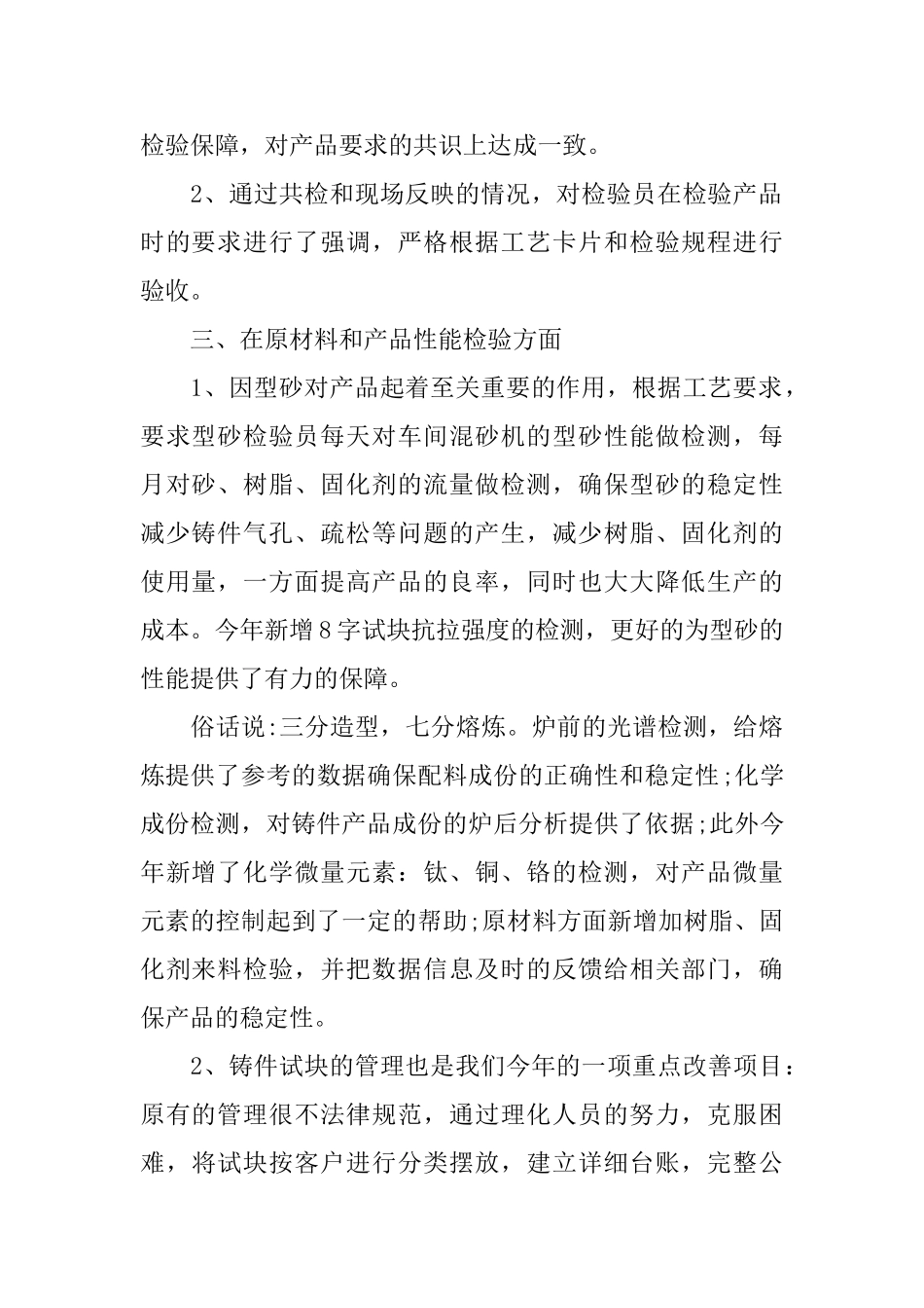 质量部工作总结范文_第2页