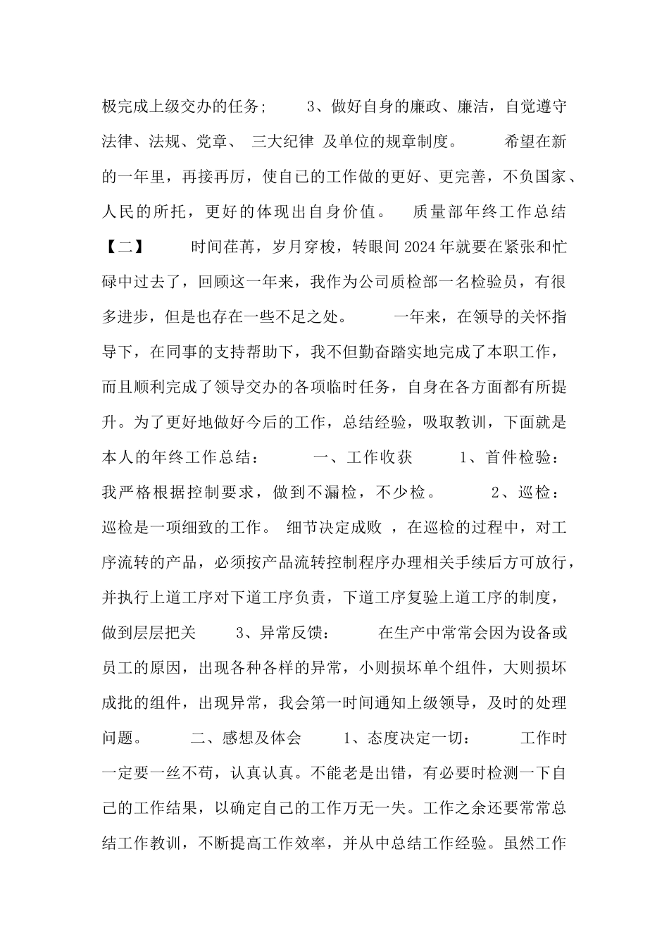 质量部年终工作总结四篇_第2页