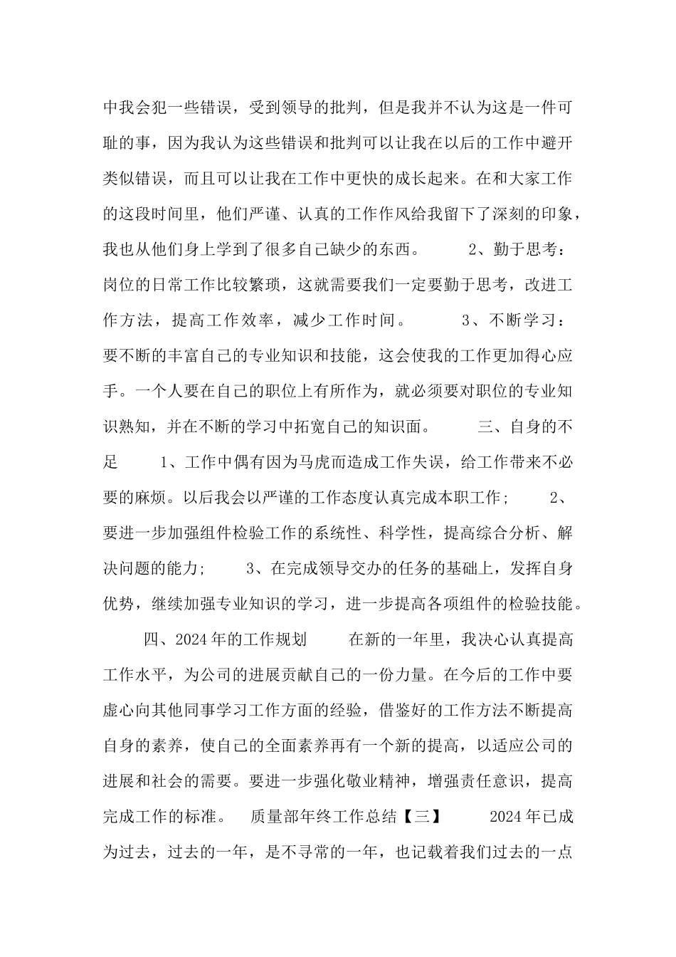 质量部年终工作总结四篇_第3页