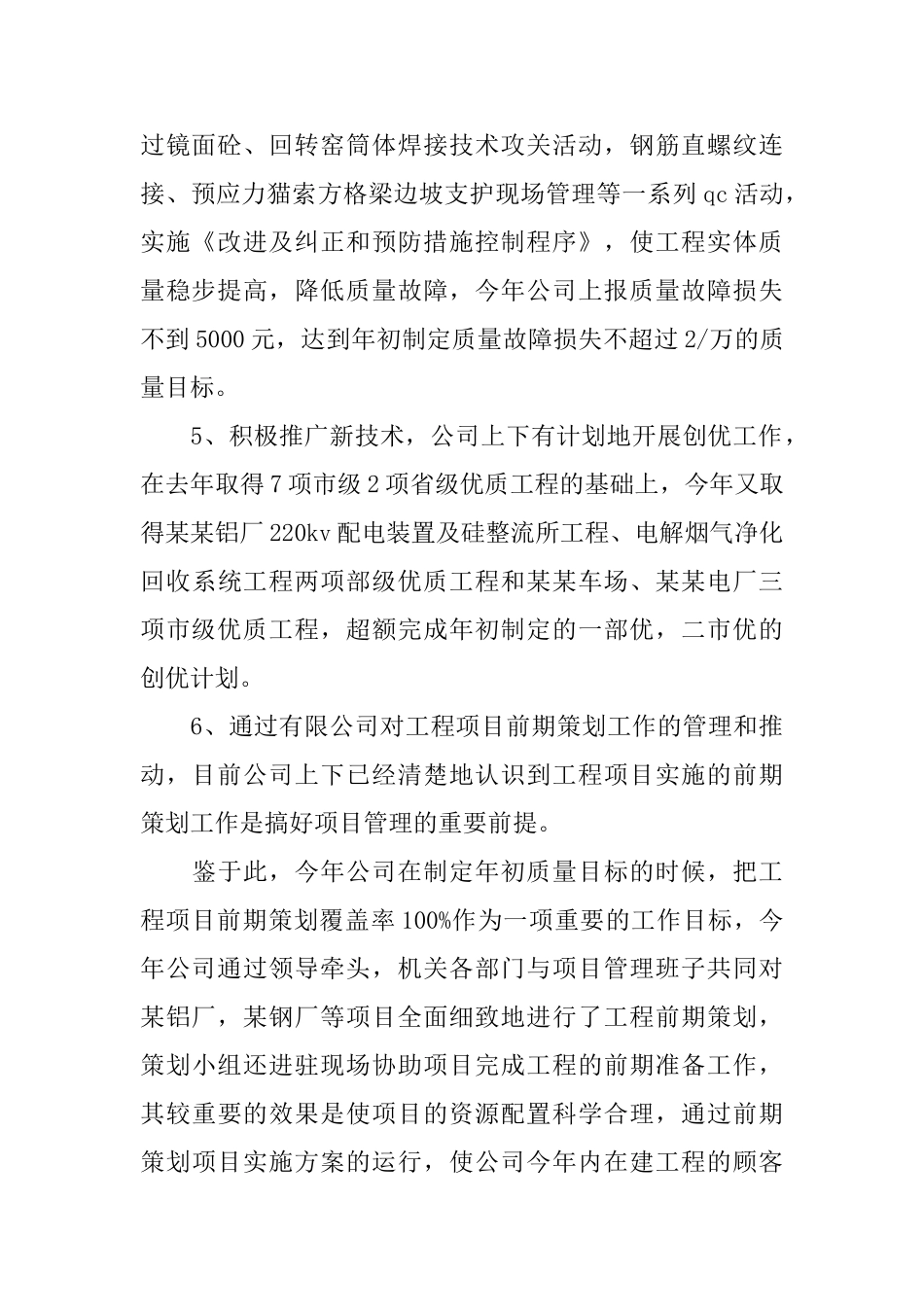 质量部门年终总结怎么写_第2页