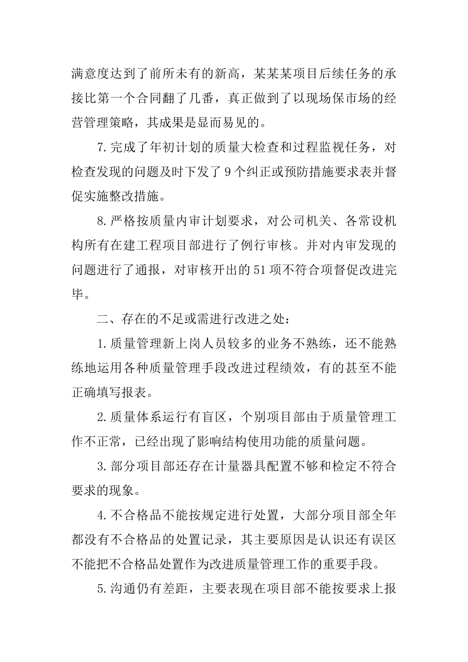 质量部门年终总结怎么写_第3页