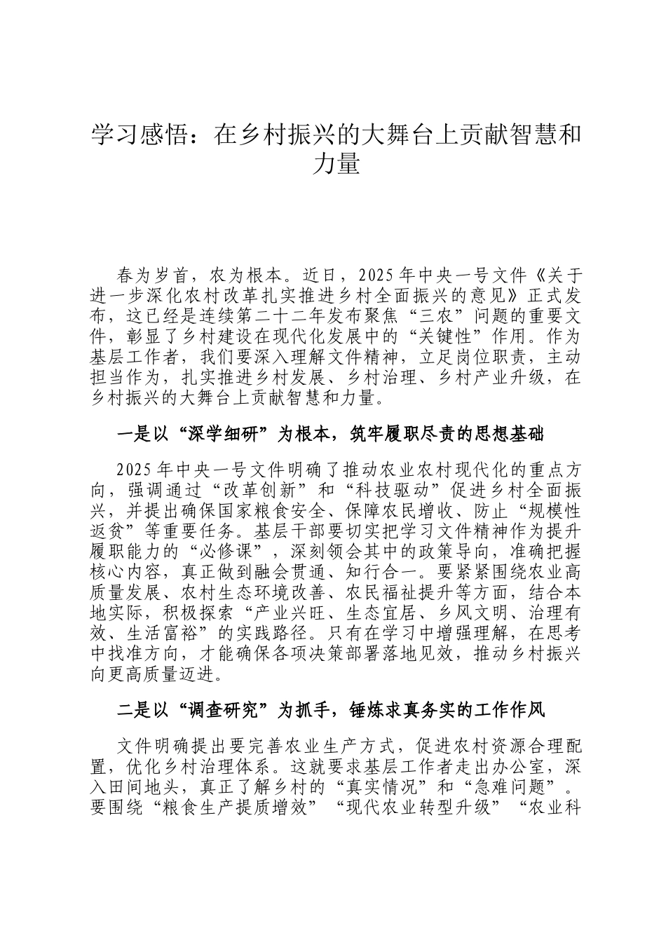 学习感悟：在乡村振兴的大舞台上贡献智慧和力量_第1页