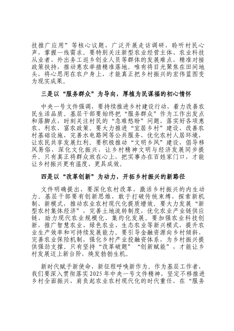 学习感悟：在乡村振兴的大舞台上贡献智慧和力量_第2页