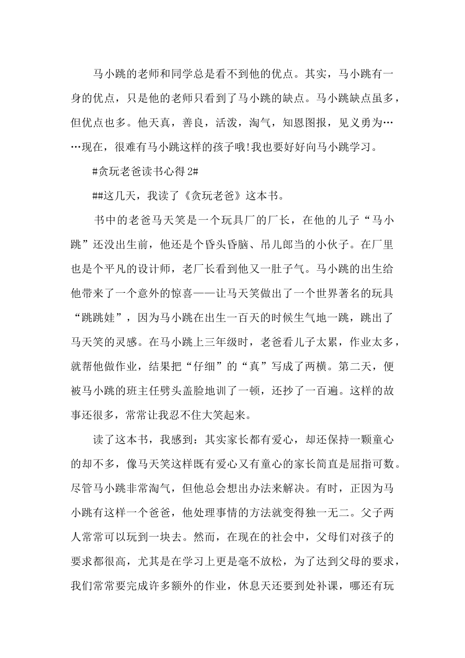 贪玩老爸读书心得体会600字5篇_第2页