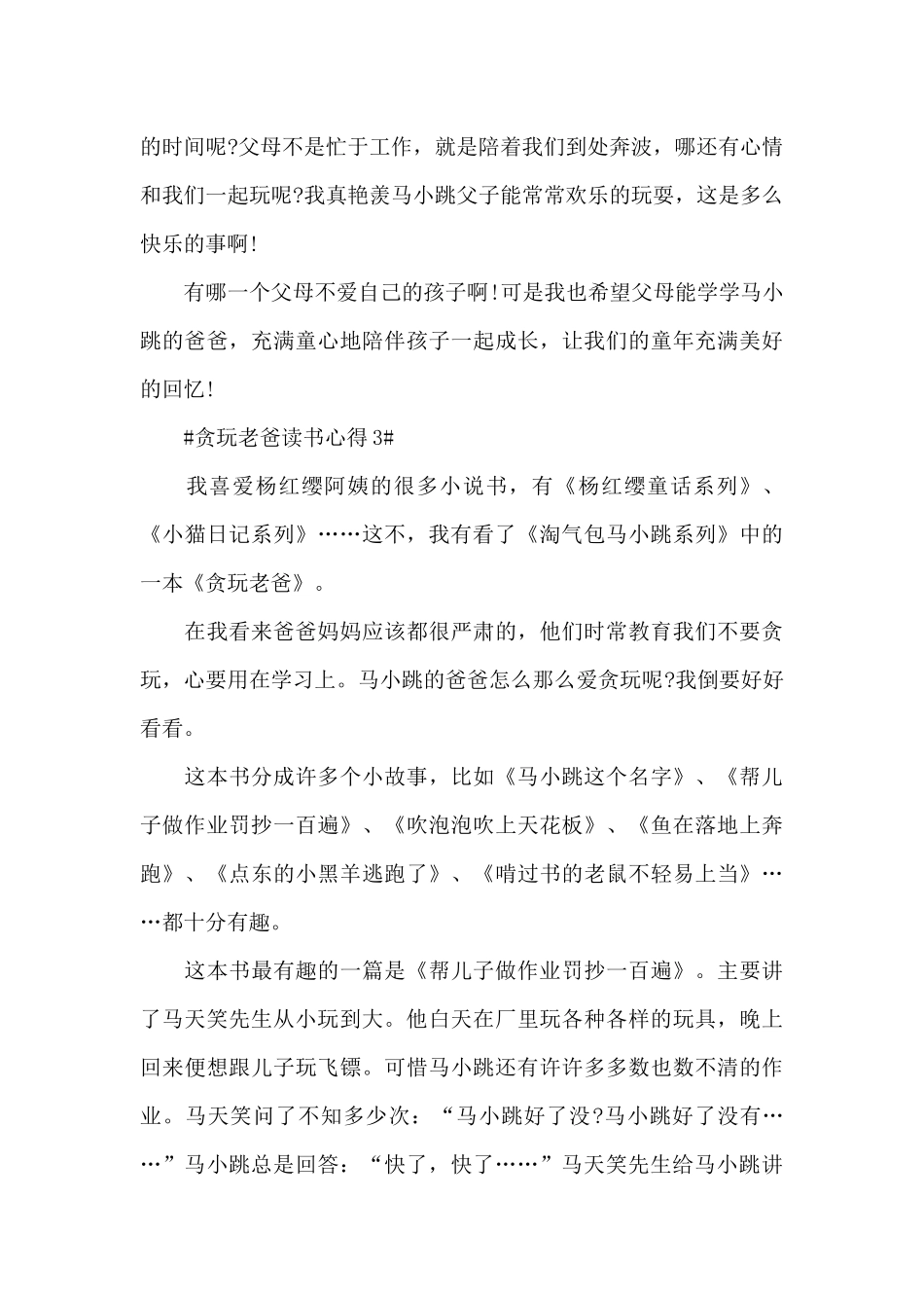 贪玩老爸读书心得体会600字5篇_第3页