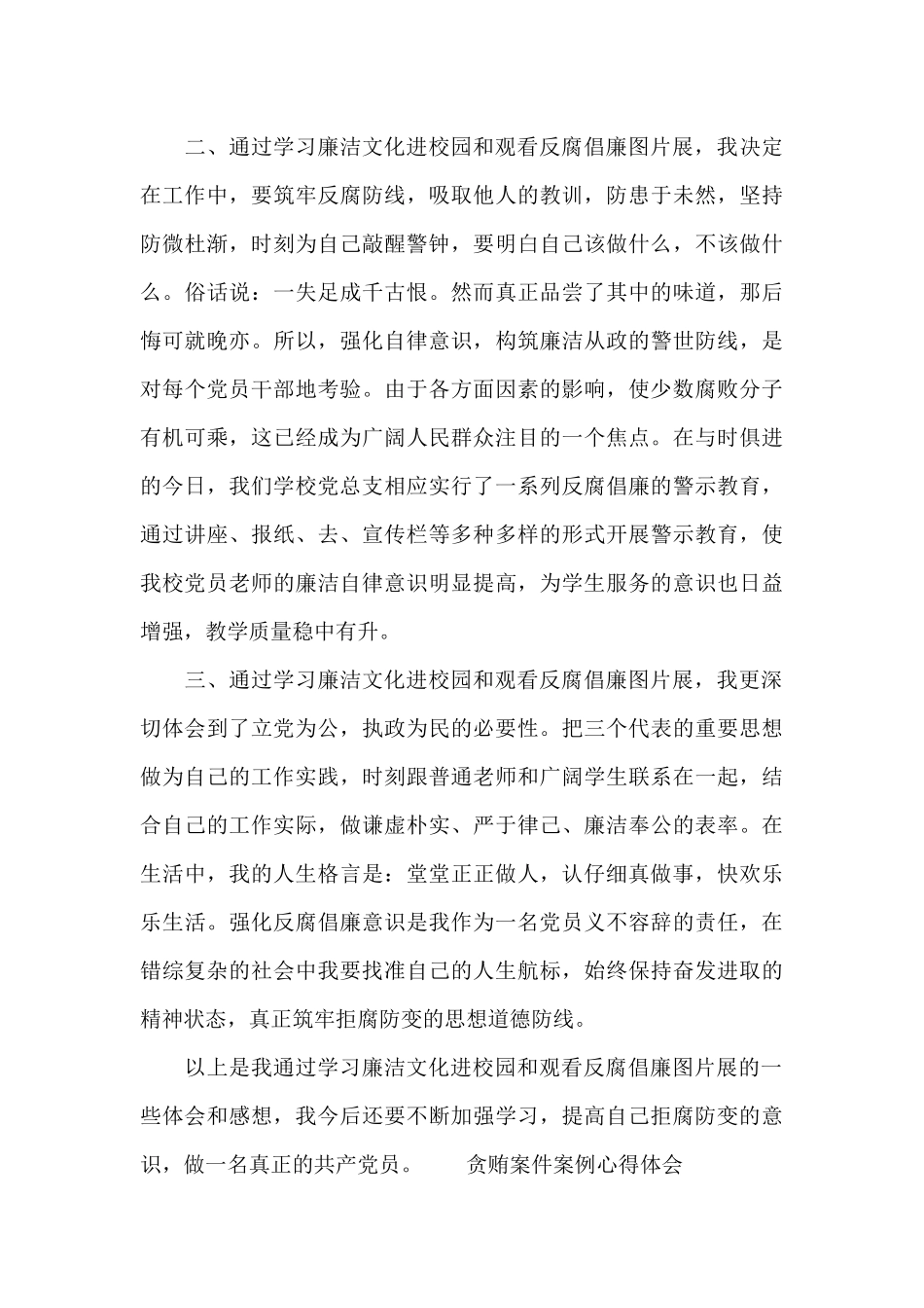 贪贿案件案例心得体会_第2页