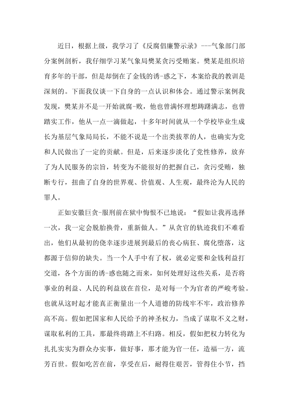 贪贿案件案例心得体会_第3页