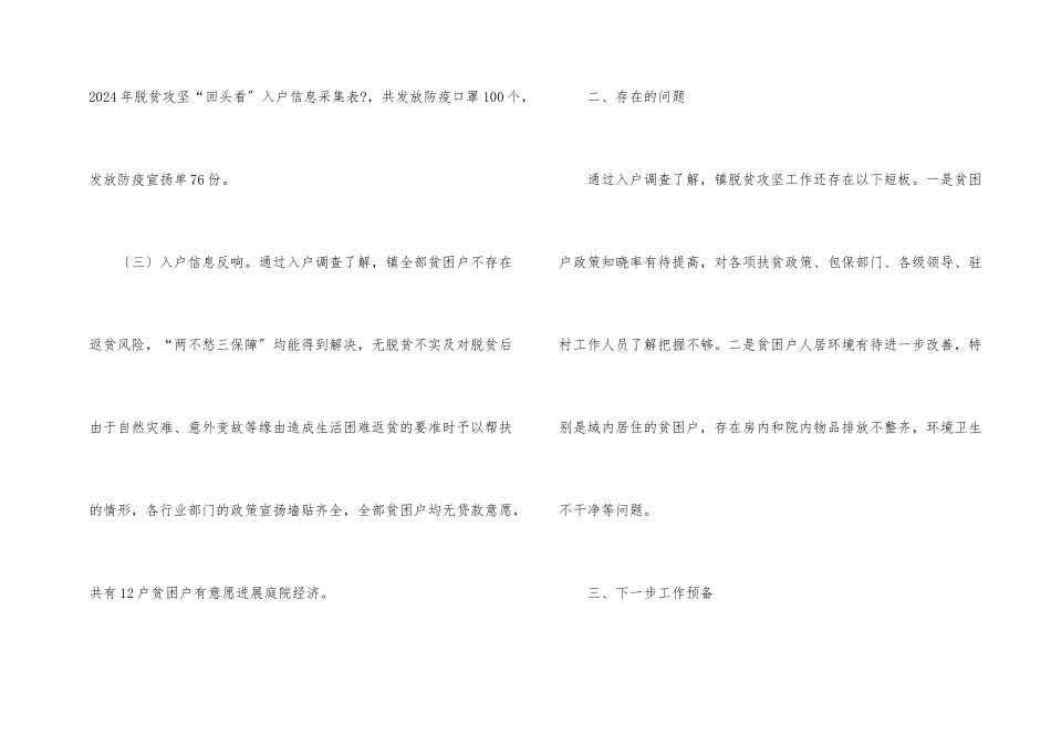 贫困人口建档立卡回头看工作报告_第2页