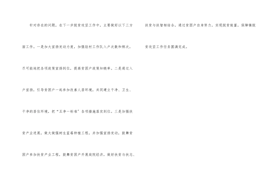 贫困人口建档立卡回头看工作报告_第3页