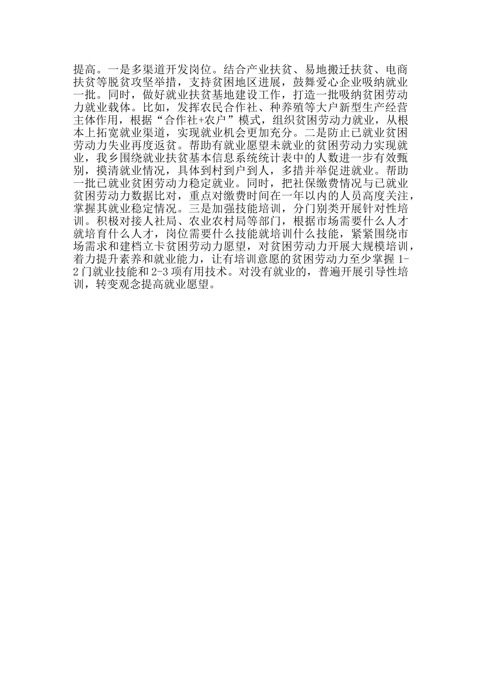 贫困人口务工情况分析报告_第2页